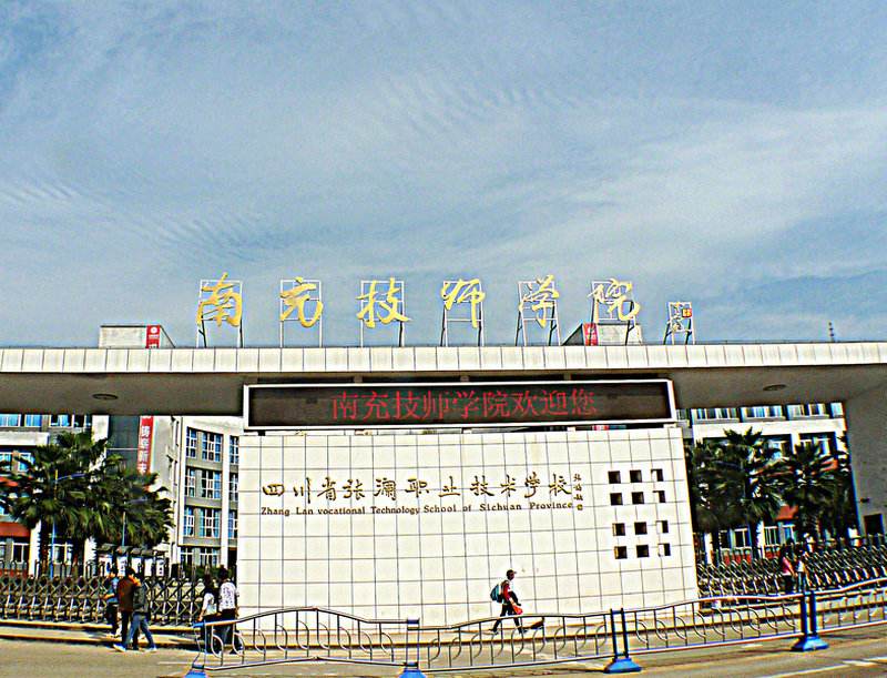 重慶中專升大專的學校有哪些重慶(重慶單招學校排名)  第3張