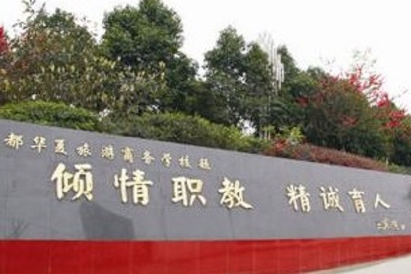 四川省中職中專專業目錄（詳細介紹四川省中職中專專業設置）  第1張