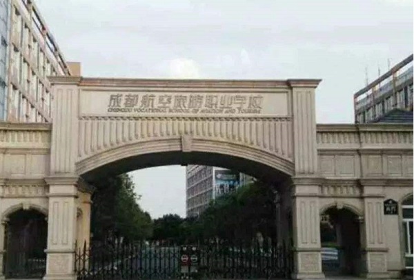 成都公辦中專職業學校排行榜發布，成都公辦中專職業學校哪家好？  第1張