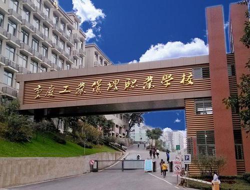 紹興中專部到重慶中轉部幾天(重慶八中國際部)  第2張