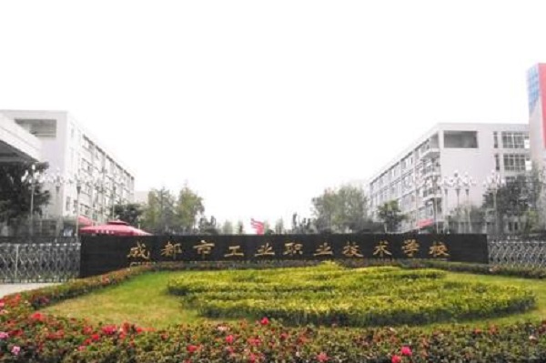 重慶中專學校哪個學校好(中等職業學校是中專還是大專)  第1張